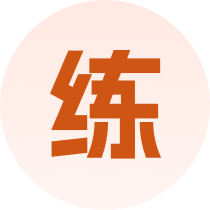 练